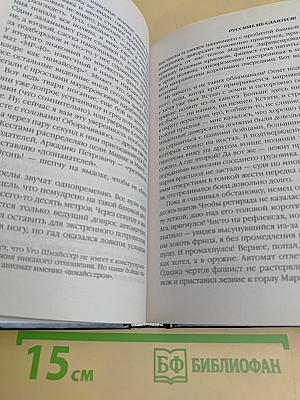 Русские не сдаются!