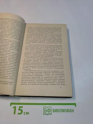 Годы дипломатической службы