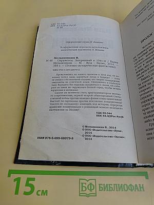 Окруженец. Затерянный в 1941-м