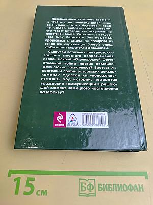 Окруженец. Затерянный в 1941-м