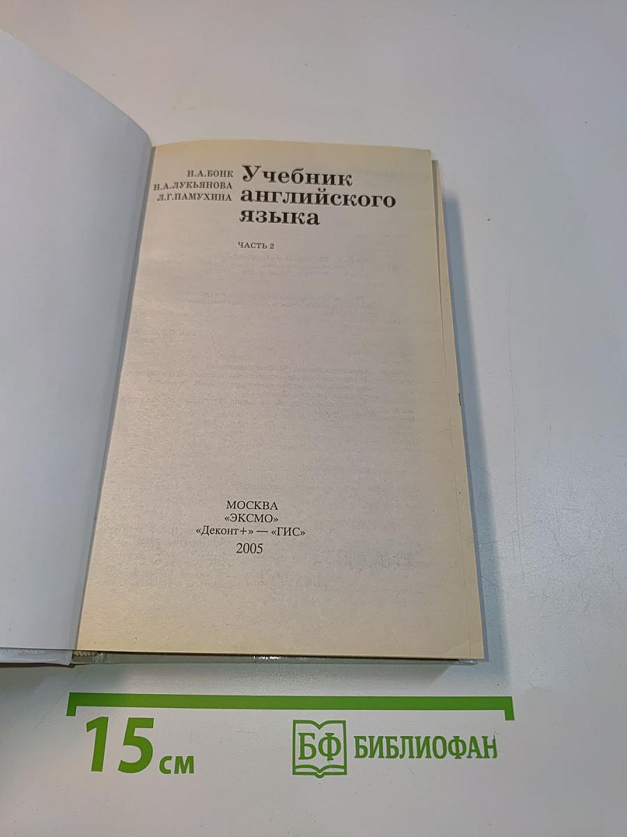 Учебник английского языка. Часть 2