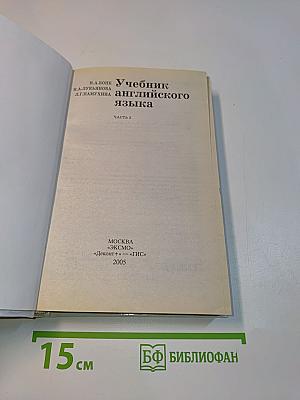 Учебник английского языка. Часть 2