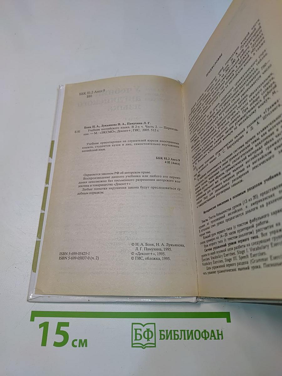 Учебник английского языка. Часть 2