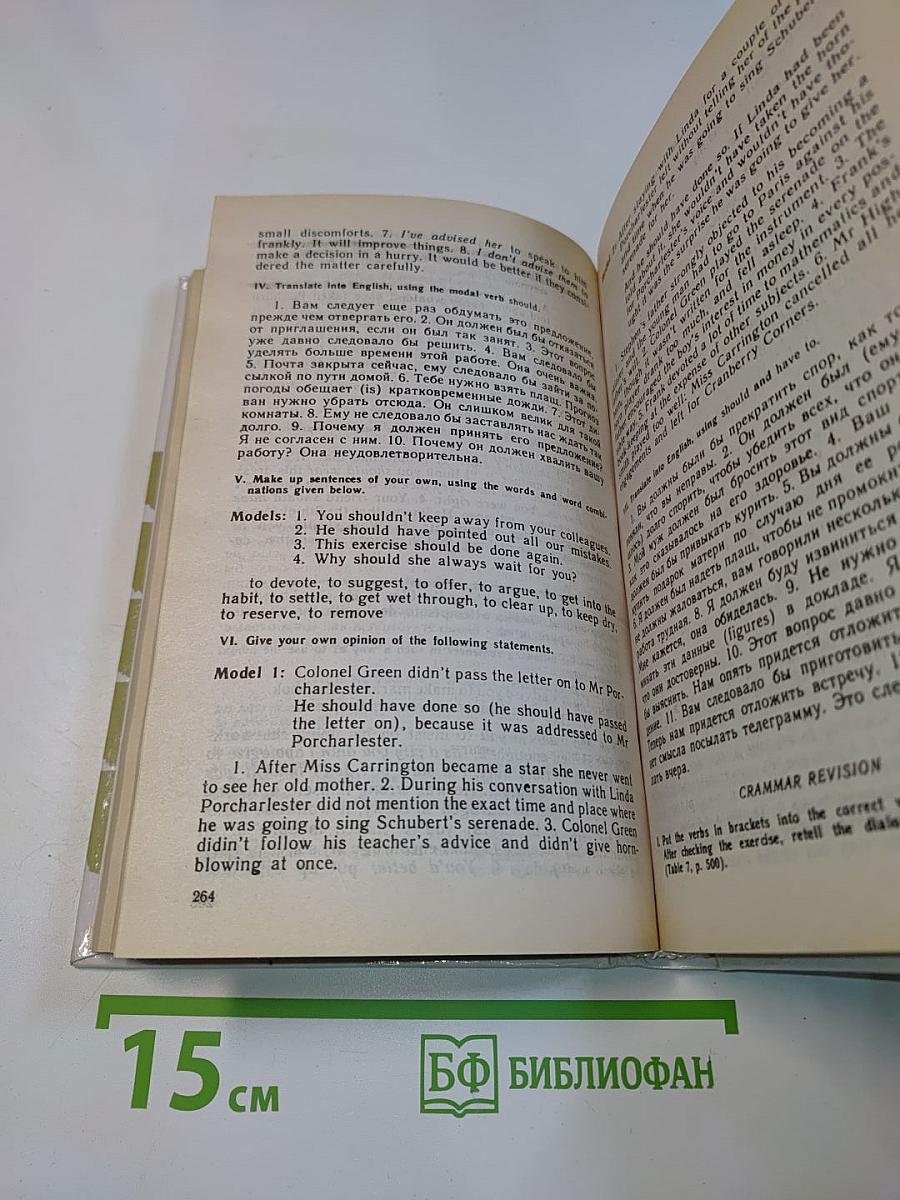Учебник английского языка. Часть 2