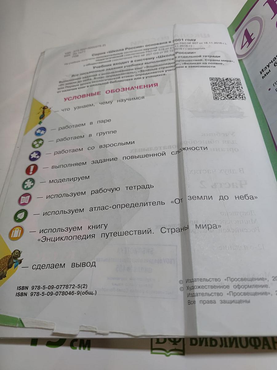 Окружающий мир 3 класс Часть 2