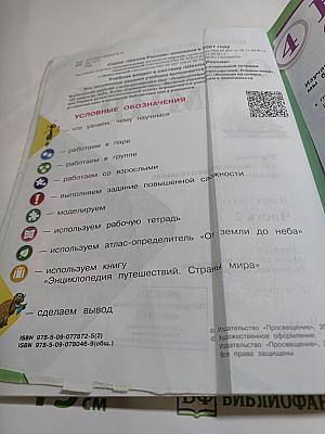 Окружающий мир 3 класс Часть 2