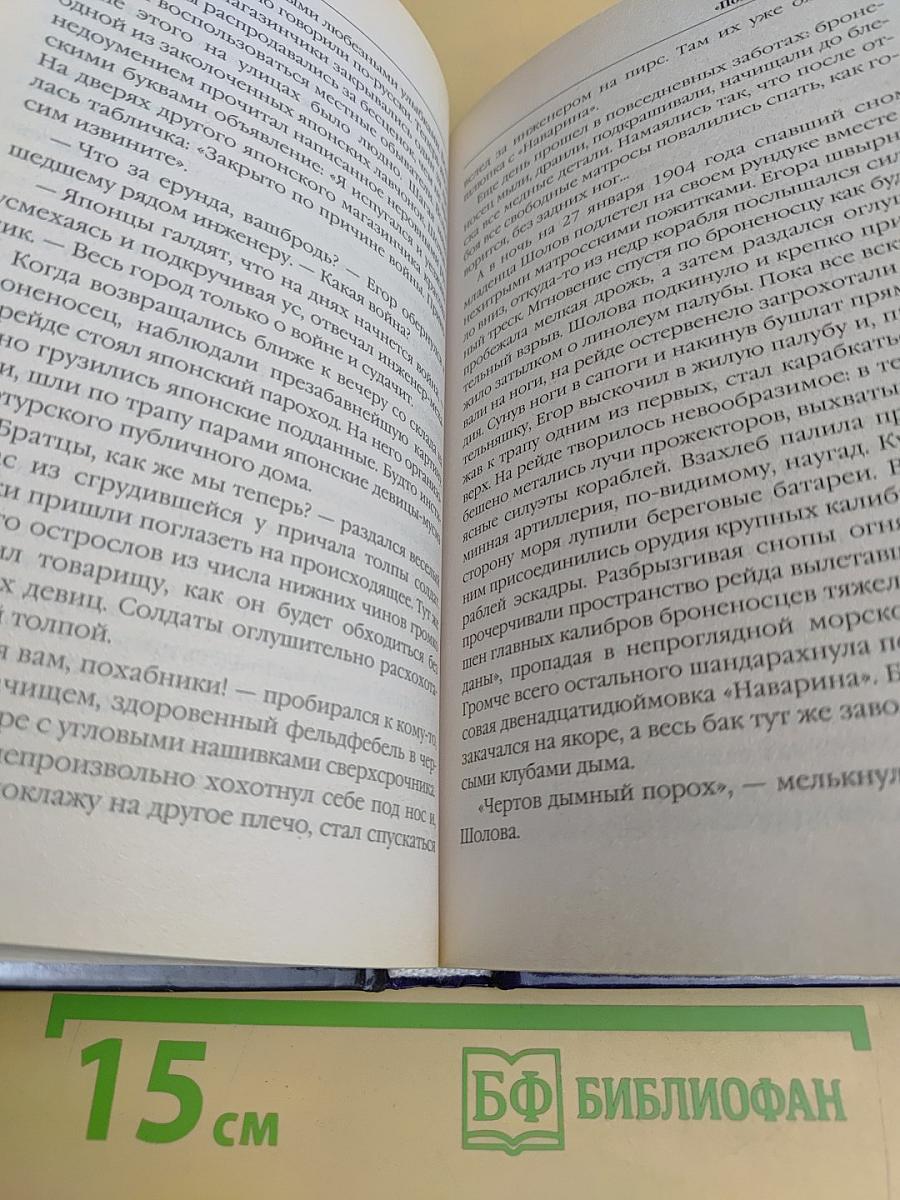 Поворот все вдруг! Укрощение Цусимы