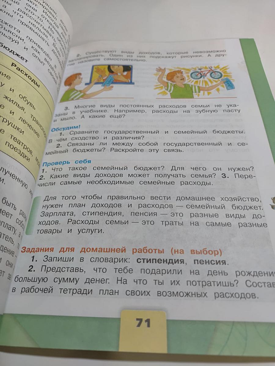 Окружающий мир 3 класс Часть 2