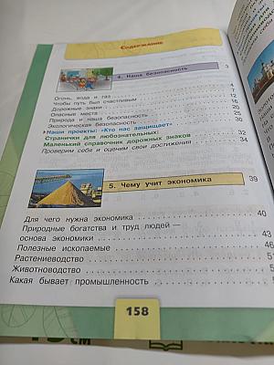 Окружающий мир 3 класс Часть 2