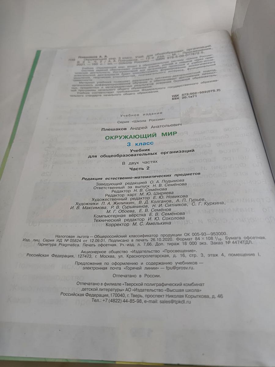 Окружающий мир 3 класс Часть 2