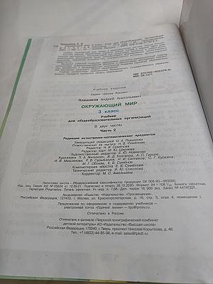 Окружающий мир 3 класс Часть 2