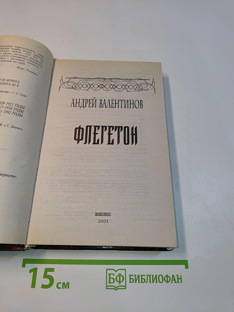 Флегетон