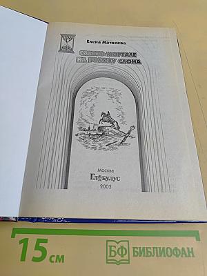 Сальто-мортале на голову слона