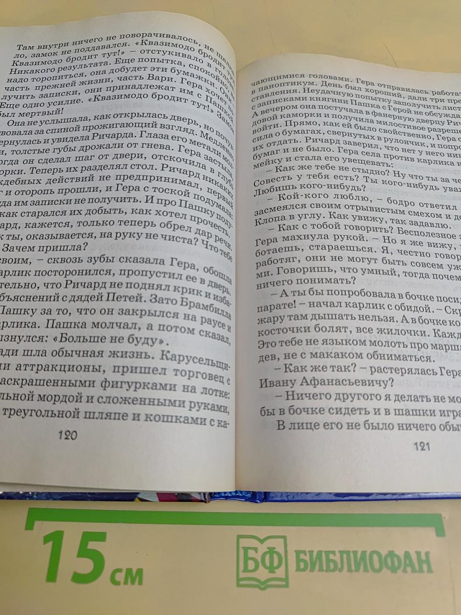 Сальто-мортале на голову слона