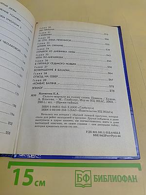 Сальто-мортале на голову слона