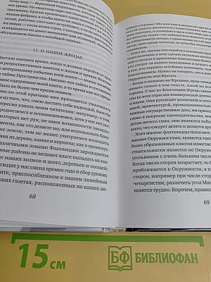 Флатландия. Сферландия