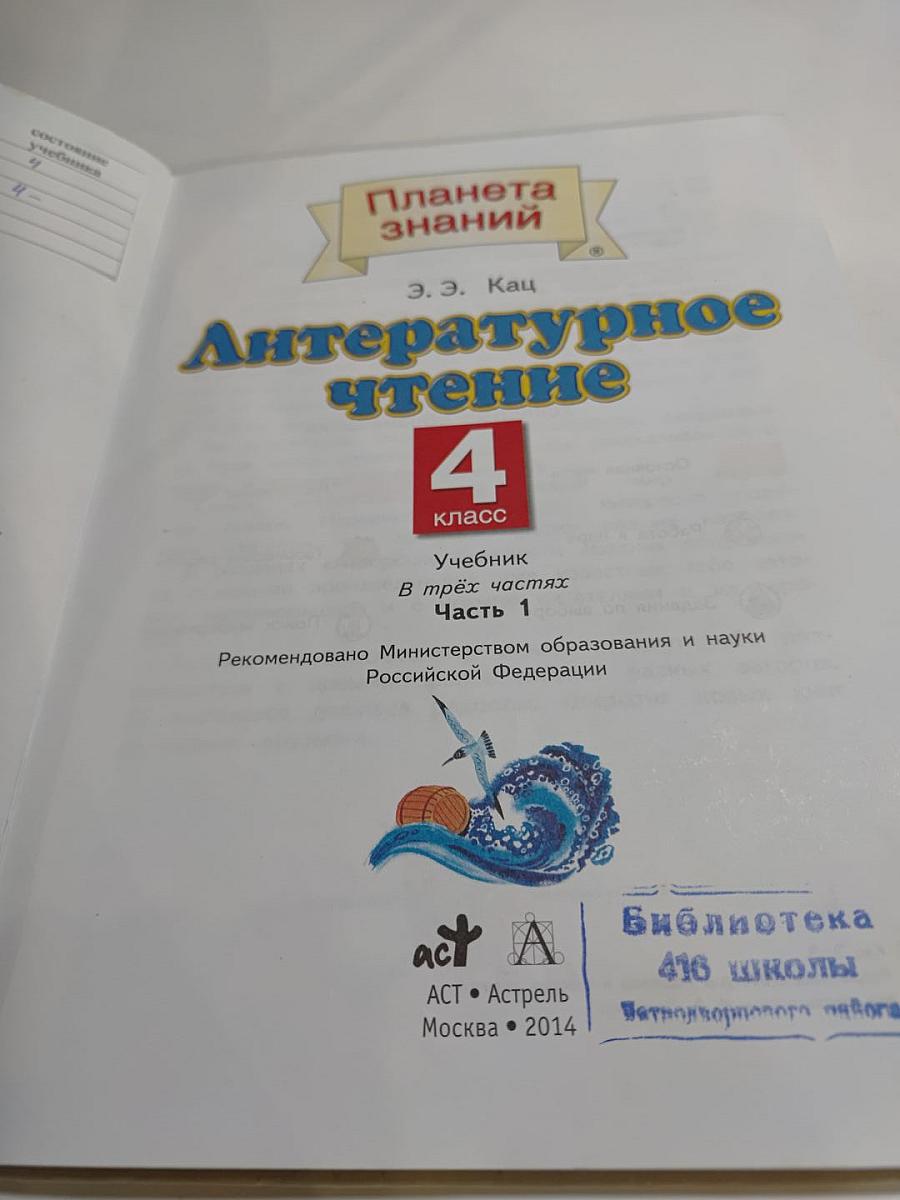 Литературное чтение 4 класс Часть 1