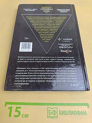 Флатландия. Сферландия