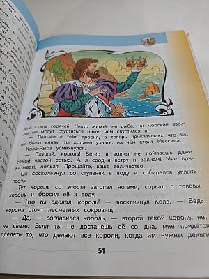 Литературное чтение 4 класс Часть 1
