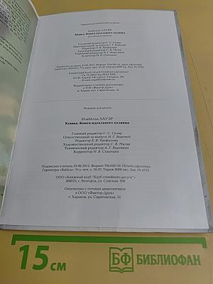 Кошка. Книга идеального хозяина