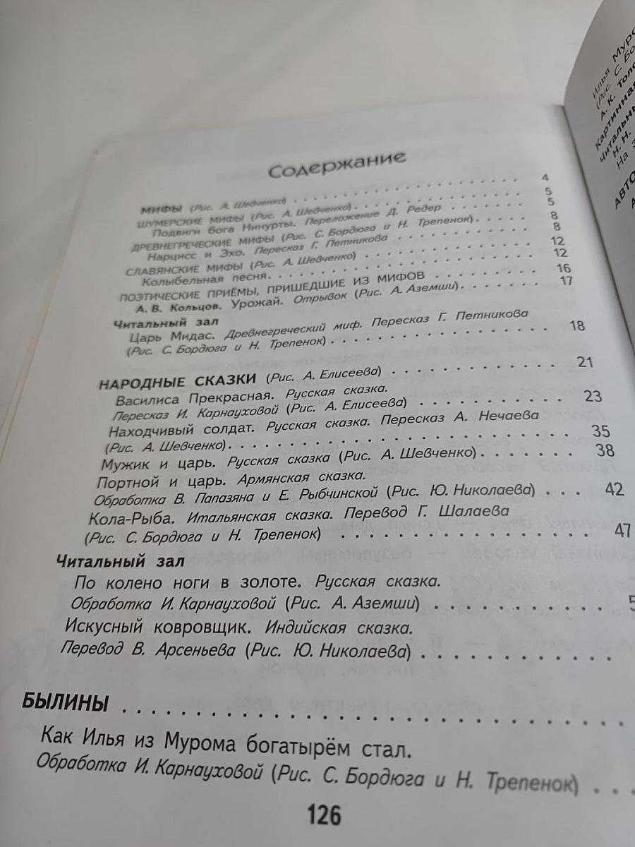 Литературное чтение 4 класс Часть 1