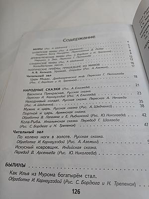 Литературное чтение 4 класс Часть 1