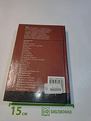 Каждому свое. Париж на три часа. Ступай и не греши