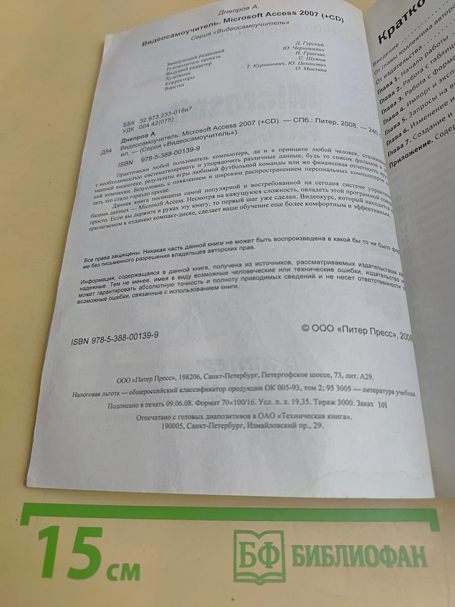 Microsoft Access 2007. Видеосамоучитель