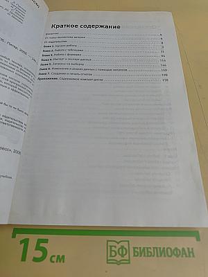 Microsoft Access 2007. Видеосамоучитель