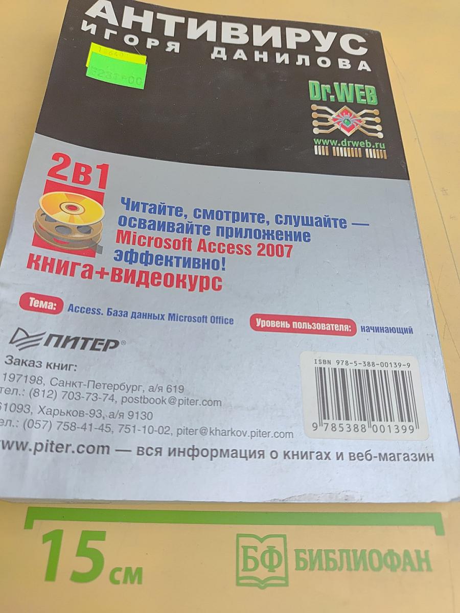 Microsoft Access 2007. Видеосамоучитель