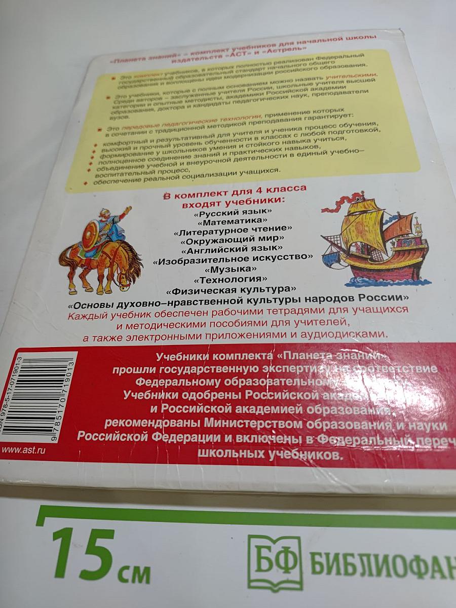Литературное чтение 4 класс Часть 1