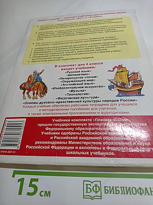 Литературное чтение 4 класс Часть 1