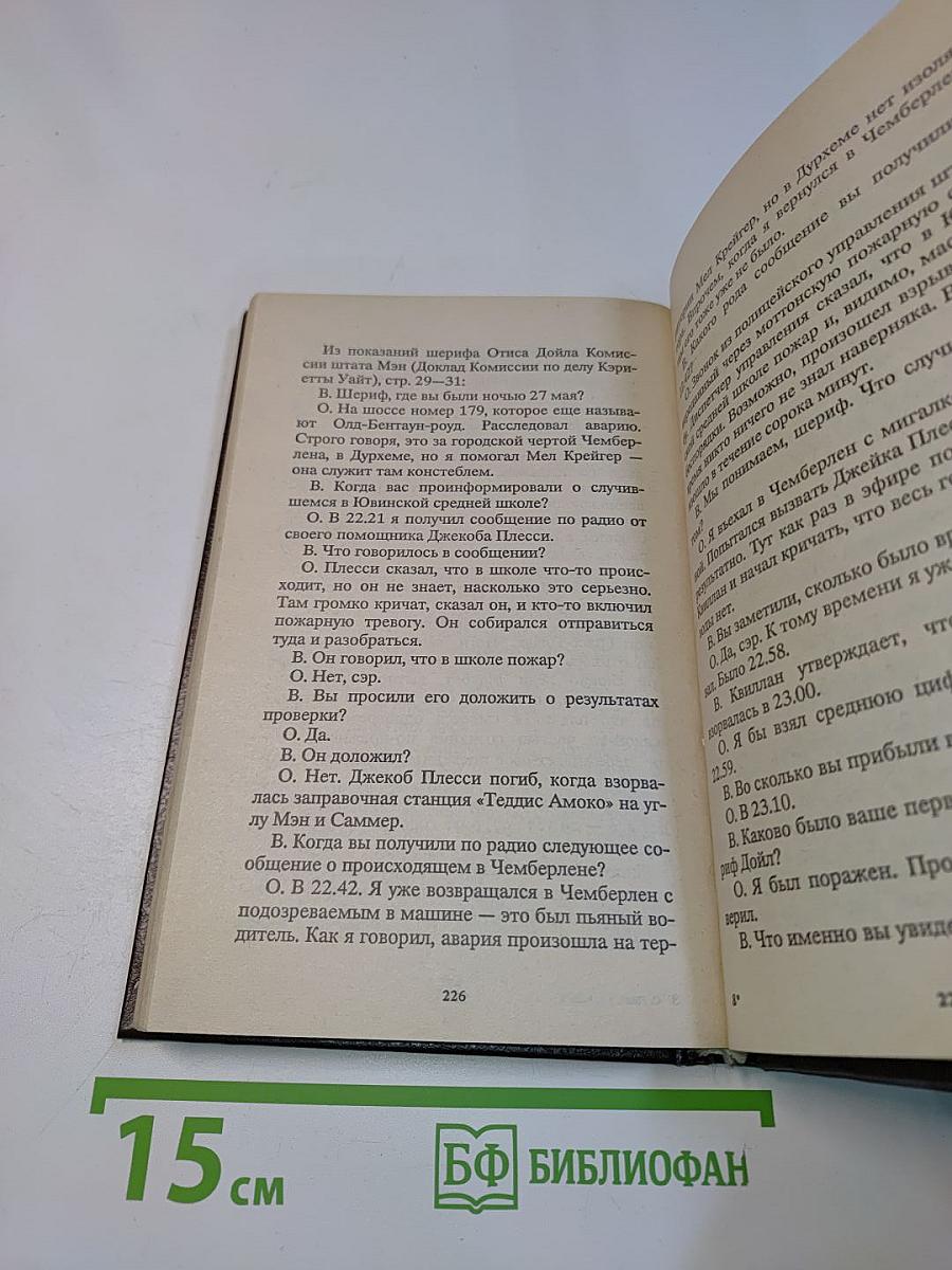 Стивен Кинг. Сборник сочинений. Том 1