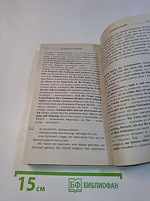 Немецкий детектив. Судья и его палач