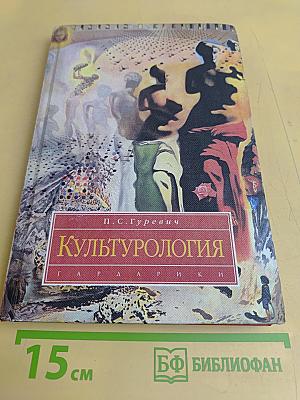 Культурология