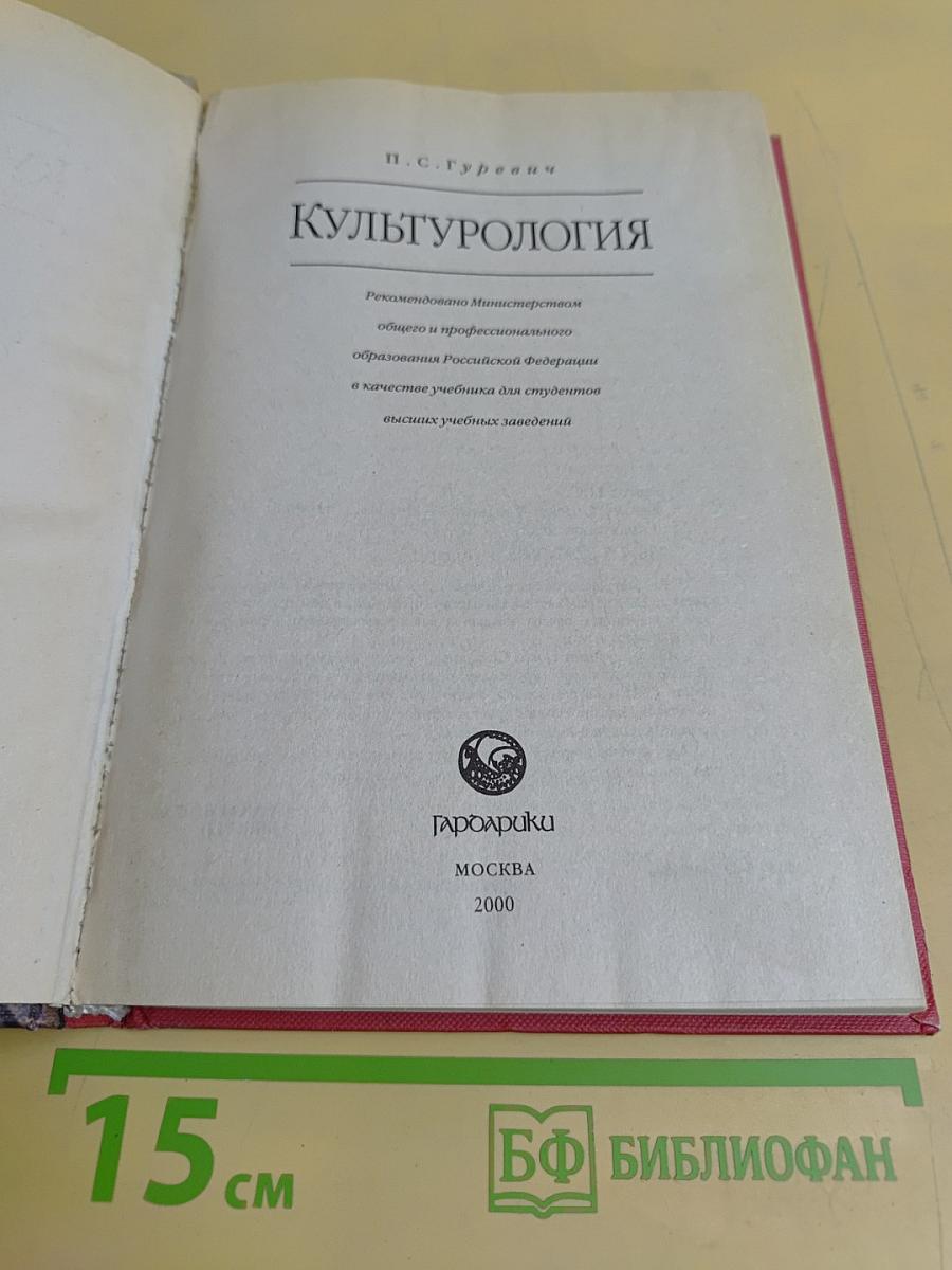 Культурология