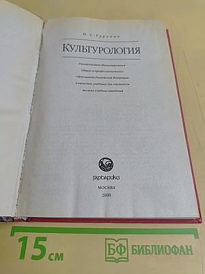 Культурология