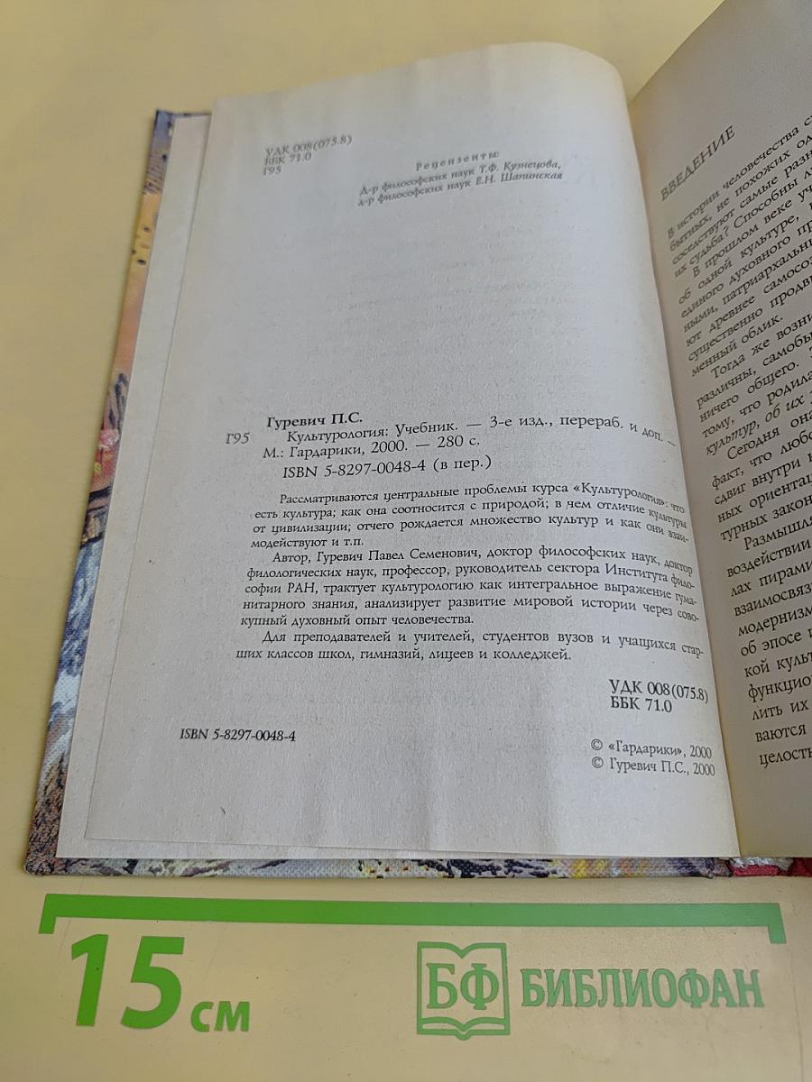 Культурология