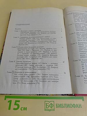Культурология