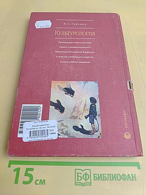 Культурология