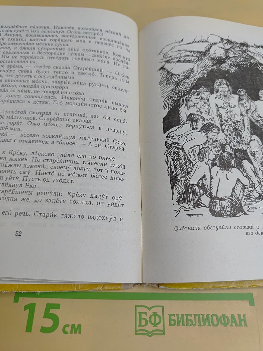 Приключения доисторического мальчика