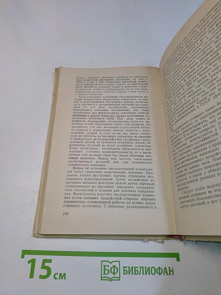 Жизнь, наследственность, изменчивость