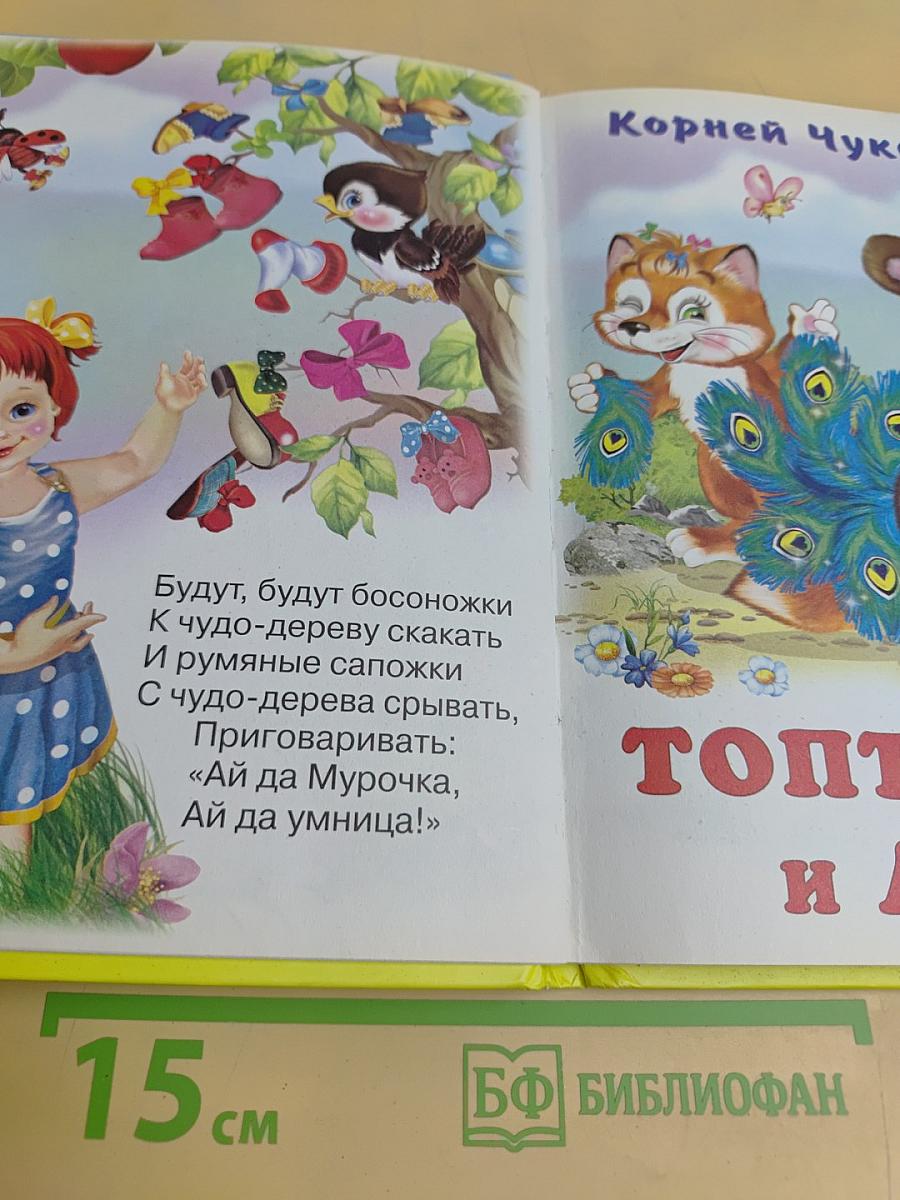 Чудо-дерево. Топтыгин и Лиса