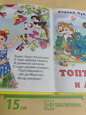 Чудо-дерево. Топтыгин и Лиса