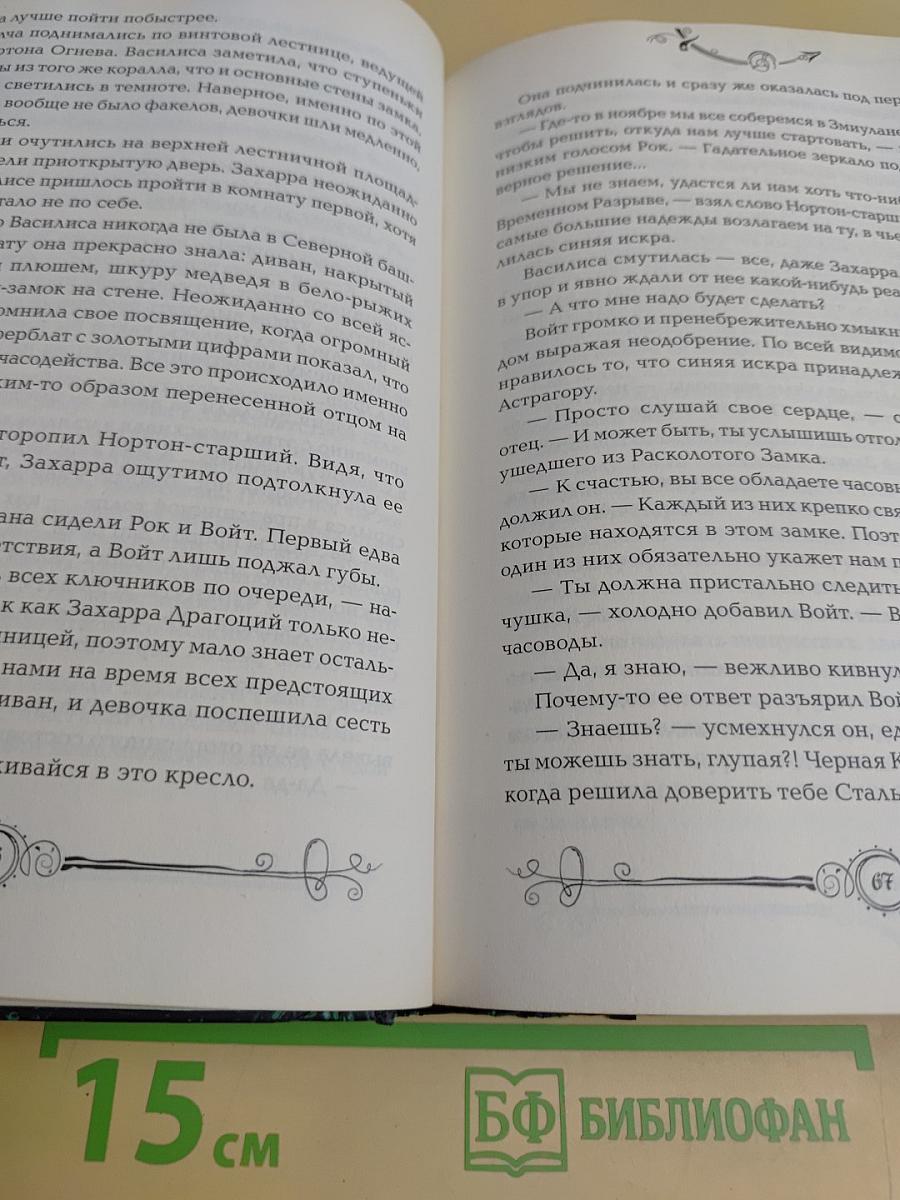 Часодеи. Часовая башня
