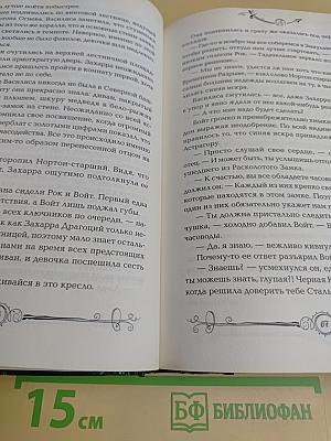 Часодеи. Часовая башня