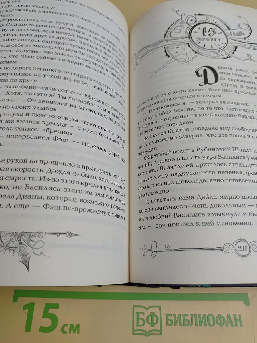 Часодеи. Часовая башня