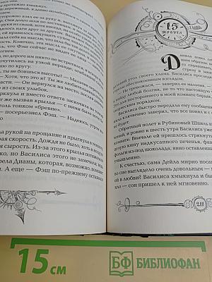 Часодеи. Часовая башня