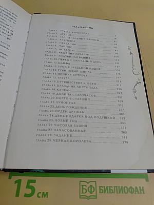 Часодеи. Часовая башня