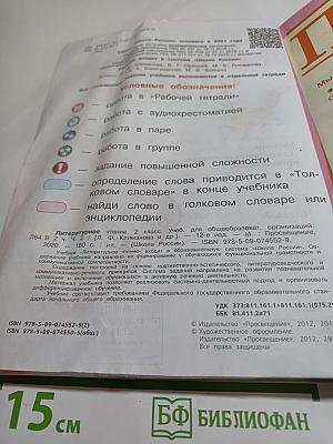 Литературное чтение. 2 класс. Часть 2